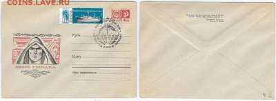 МК с СГ 1968. ИНРЫБПРОМ-68. Ленинград (1)** - СГ 1968. ИНРЫБПРОМ-1 День рыбака