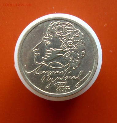 1 рубль 1999г. ММД .Пушкин. до 21.04.16 г. - DSC07630.JPG