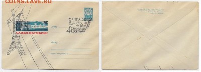 СГ на МК. 1965. 48 годовщина Великого Октября. Ленинград** - СГ 1965. Слава Октябрю