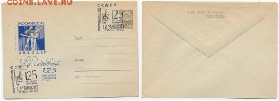 СГ на МК. 1965. П. И. Чайковский. Ленинград*** - СГ 1965. П. И. Чайковский