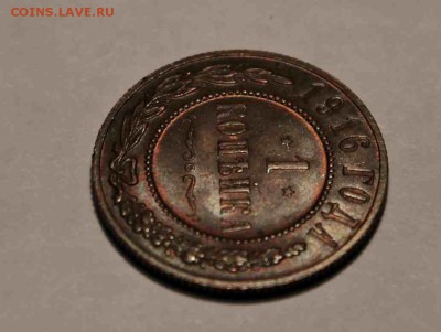 1 копейка 1916 год UNC - IMG_7399.JPG