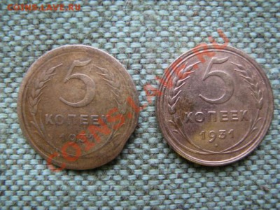 5копеек1931г Возможно брак - IMG_1028