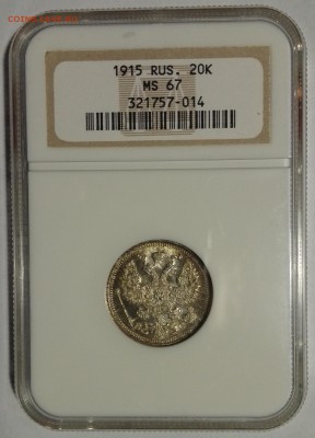 20 копеек 1915 ВС NGC ms67 - 3