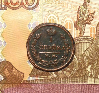 1824 копейка к.м. до 21.04 - P1130759.JPG