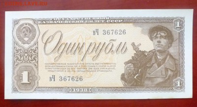 1 рубль 1938 г.  до 21 апреля 22-30 по Москве - 1 рубль 1938-1.JPG
