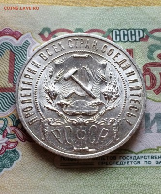 Рубль 1921 год. AU. до 25.04.2016 до 23.00 - IMG_8383.JPG