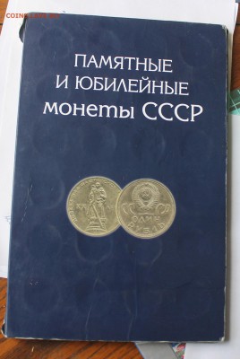 Комплект 64 монеты Юбил. СССР - IMG_8067.JPG