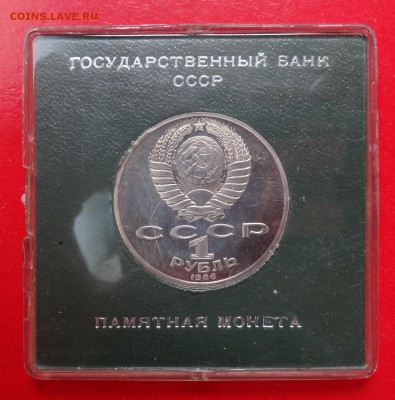 1 рубль СССР 1986 Ломоносов стародел ПРУФ до 21.04.2016 22-0 - DSC03612.JPG