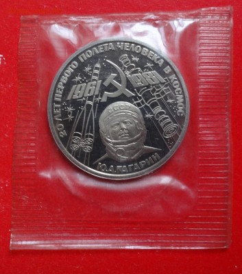 1 рубль СССР 1981 Гагарин (Н) ПРУФ до 21.04.2016г 22-00 - DSC09260.JPG