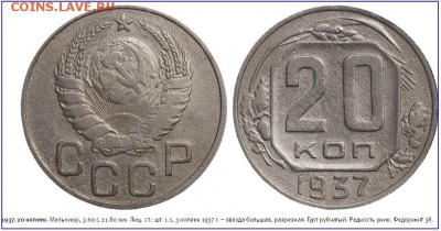 ....20 копеек  1937 г. ..... - Image 008