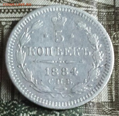 5 копеек 1884. С 200 р. До 22.04.2016 в 22.00 - 20160419_185427-1