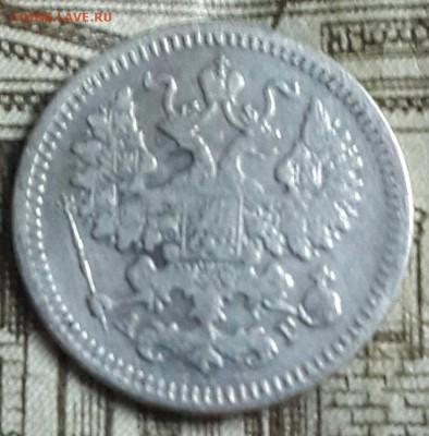 5 копеек 1884. С 200 р. До 22.04.2016 в 22.00 - 20160419_185435-1