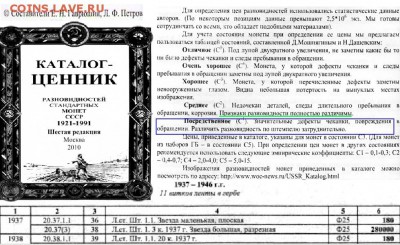 ....20 копеек  1937 г. ..... - ГиП 2010