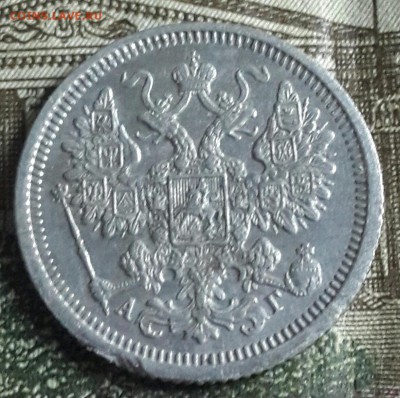15 копеек 1899. А.Г. Рельефна.С 200 р. До 22.04.2016 в 22.09 - 20160419_185415-1