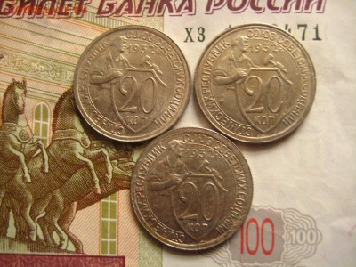 20 копеек 1932, 3 штуки, до 21.04.16 в 22.00 мск - IMG_8532.JPG