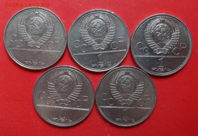 1 рубль СССР Олимпиада-80 - Факел - 5шт до 21.04.2016г 22-0 - DSC09592.JPG