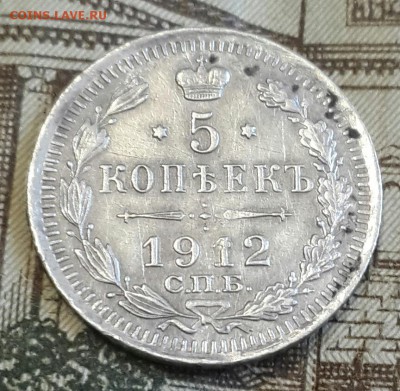 5 копеек 1912. С 200 р.До 22.04.2016 в 22.10 - 20160419_185124-1