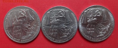 1 рубль СССР 1987 70 лет ВОСР - 3шт. до 21.04.2016г 22-00 - DSC09490.JPG