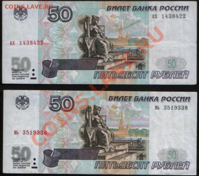 Куплю 50 рублей 1997 г. без Модификации - Полтосы