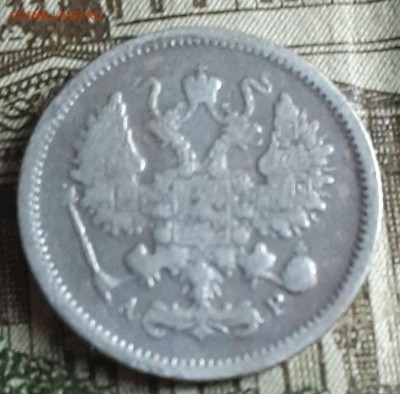 5 копеек 1900 и 10 копеек 1902. Да 22.04.2016 в 22.00 - 20160419_185359-1