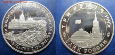 3 руб 1995 Будапешт до 24.04.2016 - IMG_0687-1