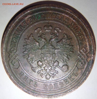 5 копеек 1912 года - P4190074.JPG