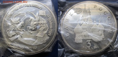 3 руб 1992г Невский в запайке до 24.04.2016 - IMG_0683-1
