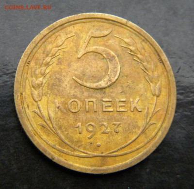 5 копеек 1927 года___ до 19.04    22-00 - 013.JPG