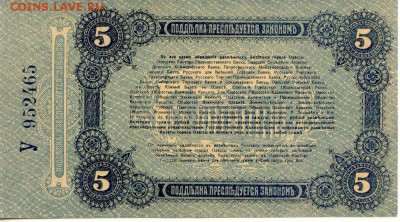 5 рублей 1917г Одесса до 22.04.2016(21-00Мск) - Russia_odessa_5Rub_1917_2