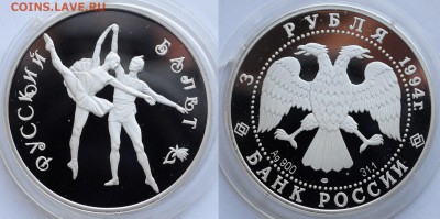 3 рубля 1994г. "Русский балет"  ---21-04-16 в 22-00-- - 3руб1994_Балет_1_1