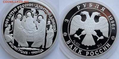 3 рубля 1996г. "Андрей Рублев - Троица"  -21-04-16 в 22-00- - 3руб1996_Рублев_1_1
