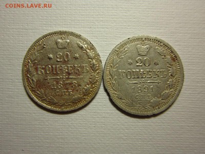 20 копеек 1878 и 1891 Фальшаки. до 23,04,2016 в 22-00 по МСК - IMG_2376.JPG