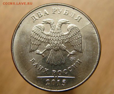 2 рубля 2015 ММД - полный раскол аверса - IMG_0869-1