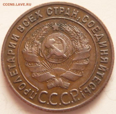 1 коп. 1925 г. оценка - P1350872.JPG