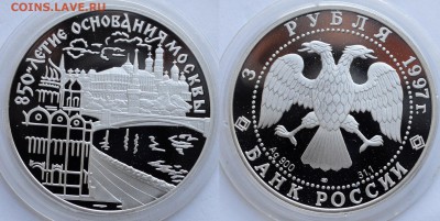 3 рубля 1993г. "Москва 850 лет."  ---21-04-16 в 22-00--- - 3руб1997_Москва-850_1_1