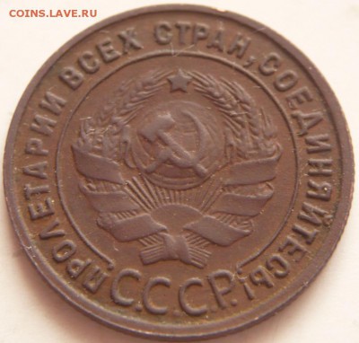 1 коп. 1925 г. оценка - P1350906.JPG