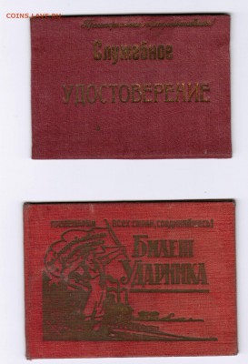 Два удостоверения 1930-х годов - CCF19042016_00000