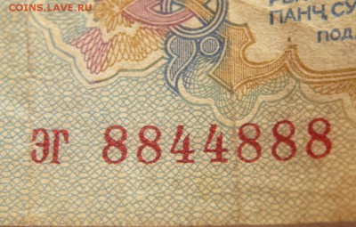 5 руб. 1961 г. эг 8844888 оценка - P1350885.JPG