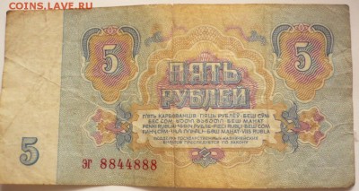 5 руб. 1961 г. эг 8844888 оценка - P1350884.JPG