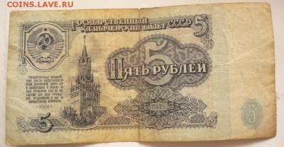 5 руб. 1961 г. эг 8844888 оценка - P1350883.JPG