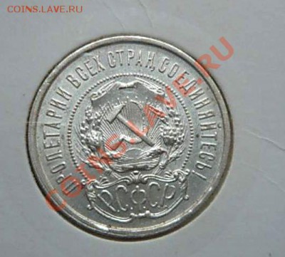 50 коп 1921 до 05.11.2010 в 21-00 - P1050563_thumb