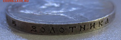 1 рубль 300 лет Дома Романовых 1613-1913. с 200 рублей - IMG_0632.JPG