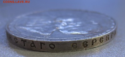 1 рубль 300 лет Дома Романовых 1613-1913. с 200 рублей - IMG_0631.JPG