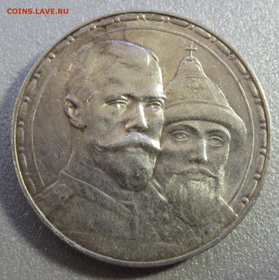 1 рубль 300 лет Дома Романовых 1613-1913. с 200 рублей - IMG_0627.JPG