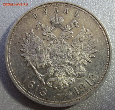 1 рубль 300 лет Дома Романовых 1613-1913. с 200 рублей - IMG_0629.JPG
