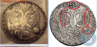 Рубль 1725 оценка - Снимок.JPG