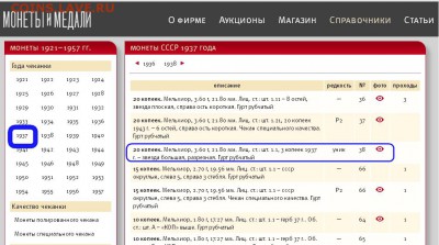 ....20 копеек  1937 г. ..... - ууууууу