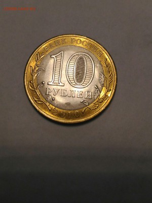 10 руб. ЯНАО в блеске до 22-00 24.04 - 14610938324172026920451