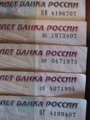 Поиск и показ банкнот с определёнными номерами. - IMG_2540