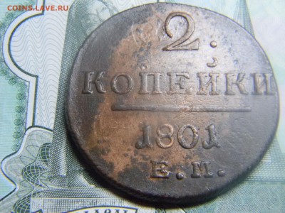 2 коп 1801 ем до 22.04 в 21.30 по москве - Изображение 231